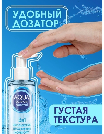 Смазка Aqua Comfort Neutral