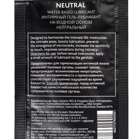 Смазка-пробник Erotist Neutral - 4 мл.